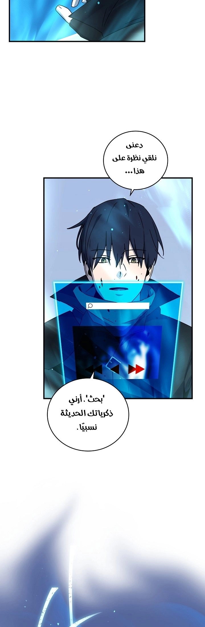 Return Of The Frozen Player chapter 24 — page 18
