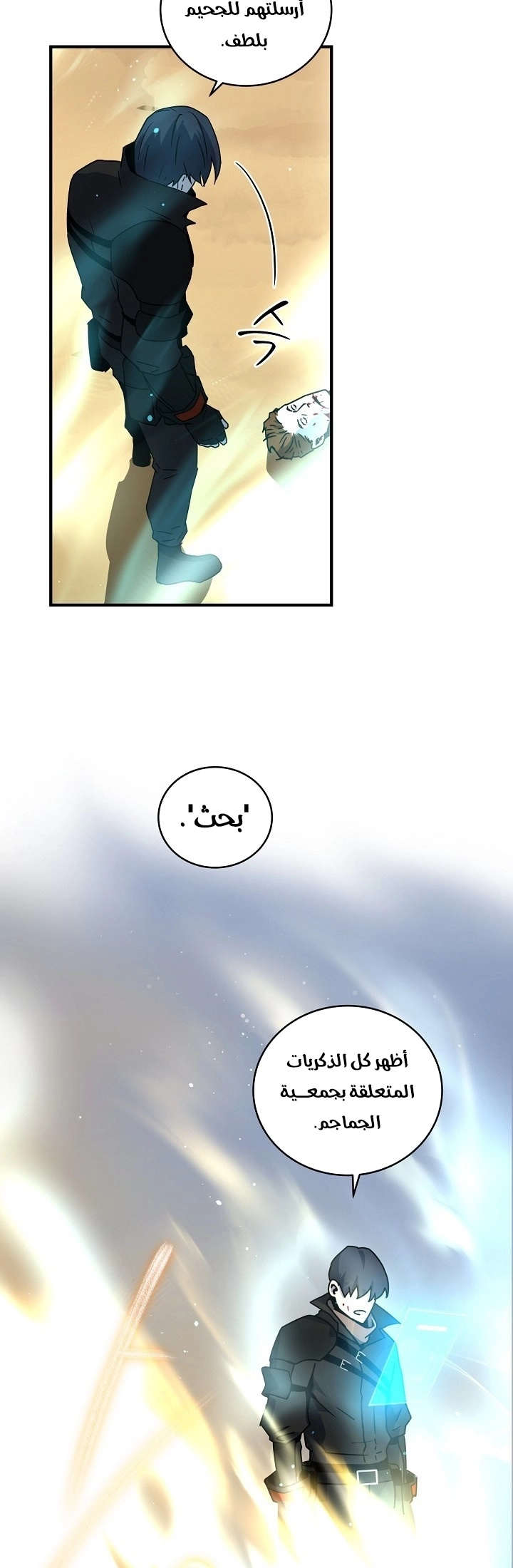 Return Of The Frozen Player chapter 24 — page 23