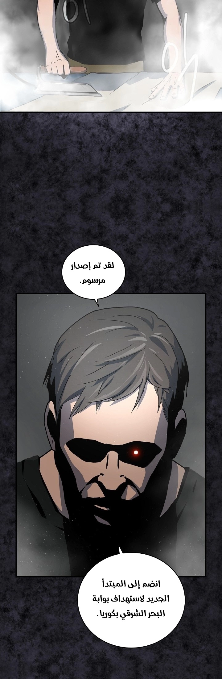Return Of The Frozen Player chapter 24 — page 26