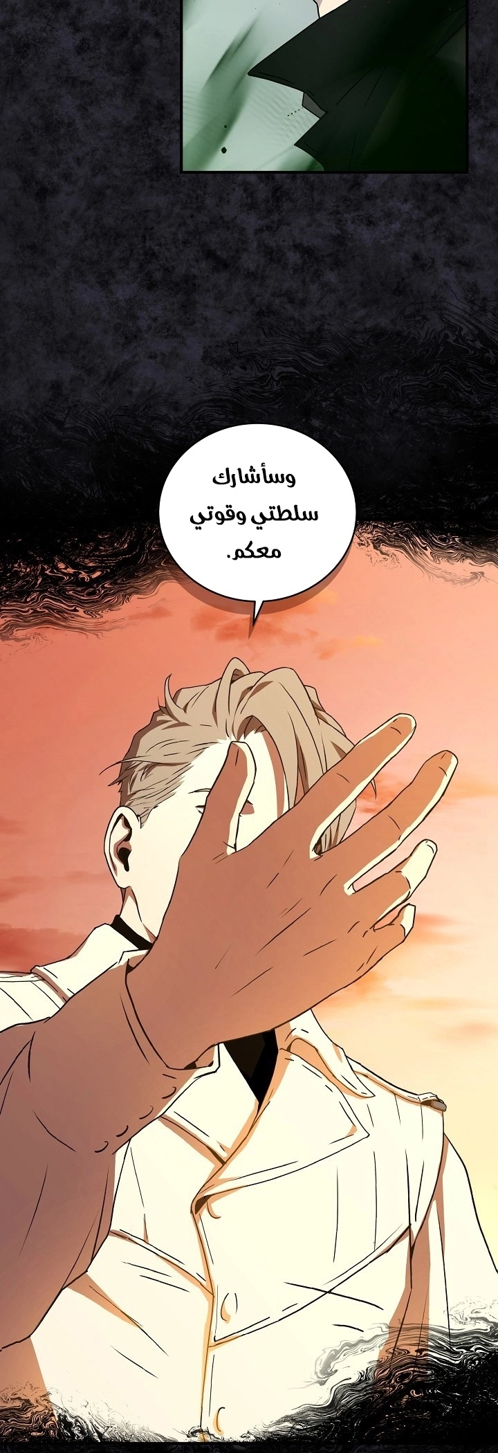 Return Of The Frozen Player chapter 24 — page 31