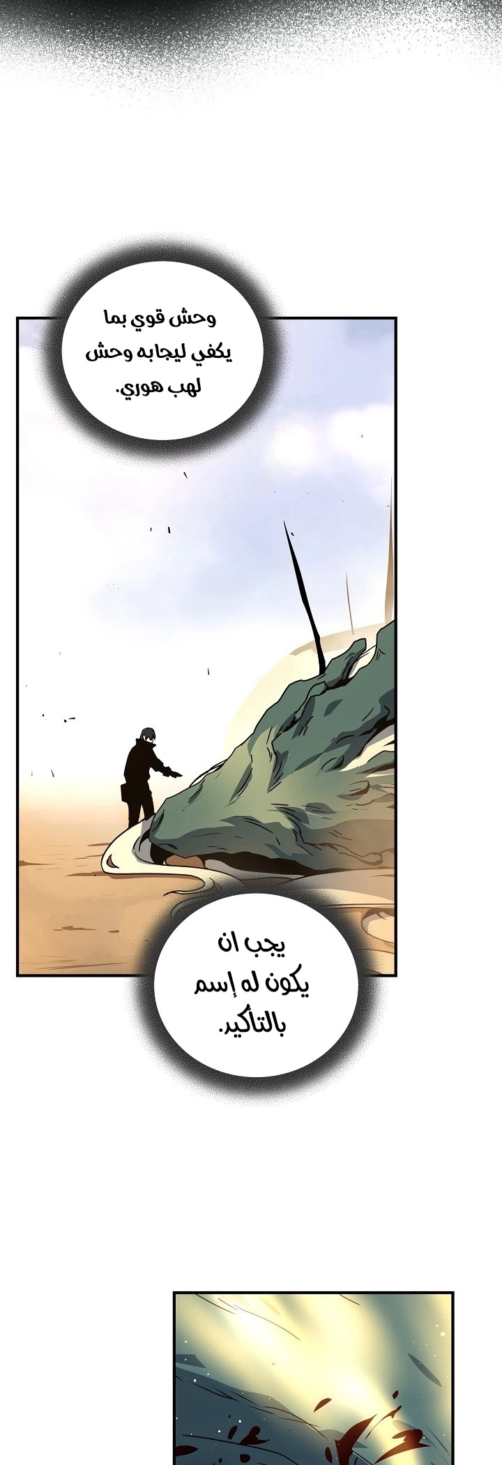 Return Of The Frozen Player chapter 24 — page 36