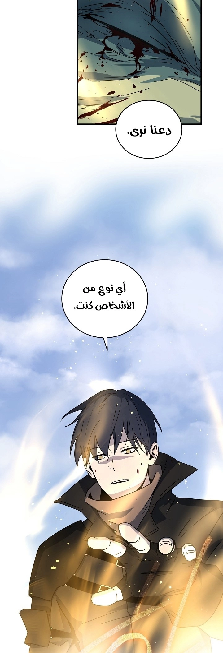 Return Of The Frozen Player chapter 24 — page 37