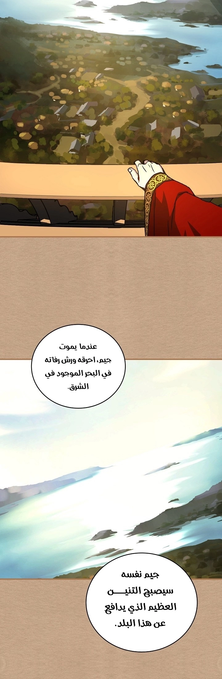 Return Of The Frozen Player chapter 24 — page 44