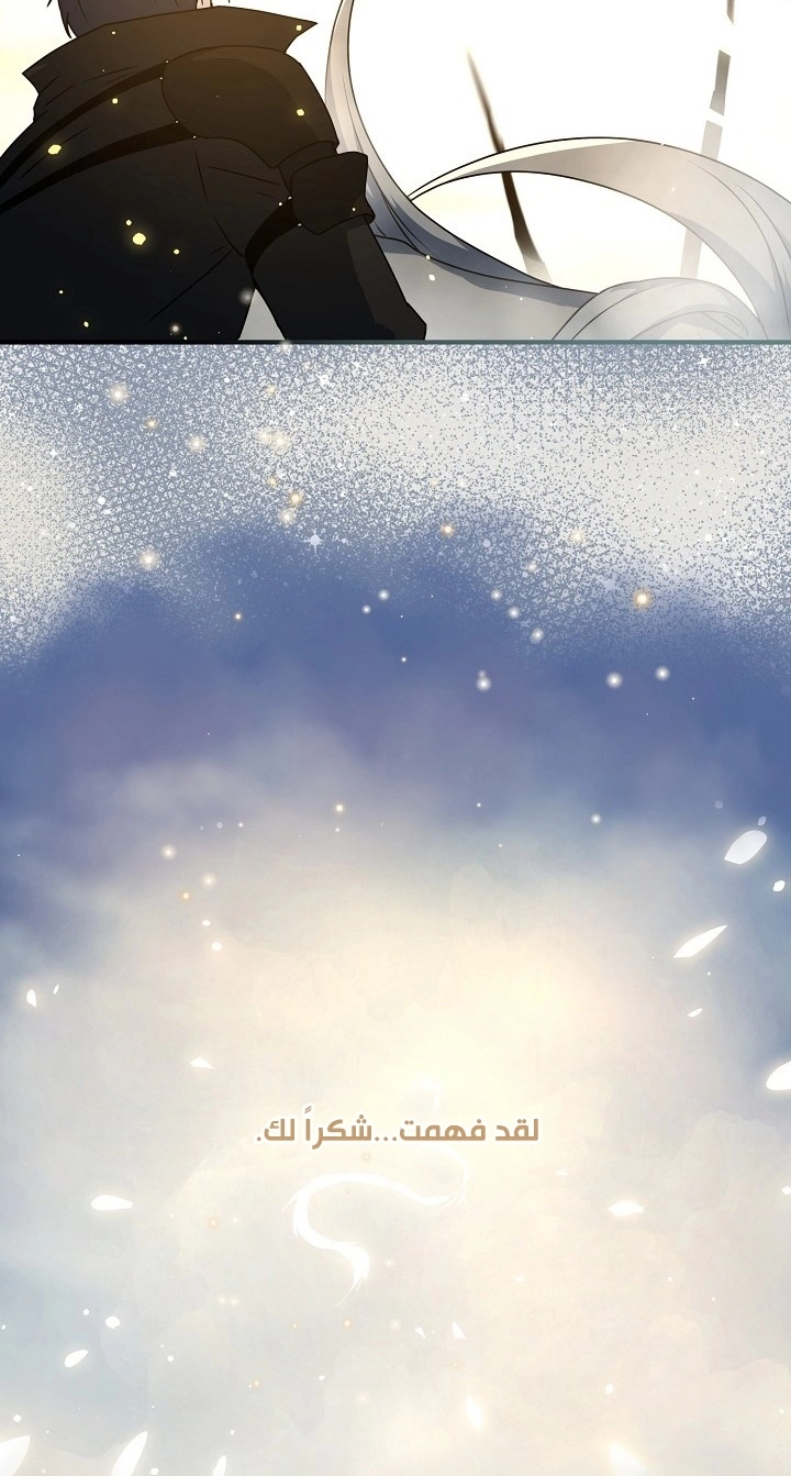 Return Of The Frozen Player chapter 24 — page 57