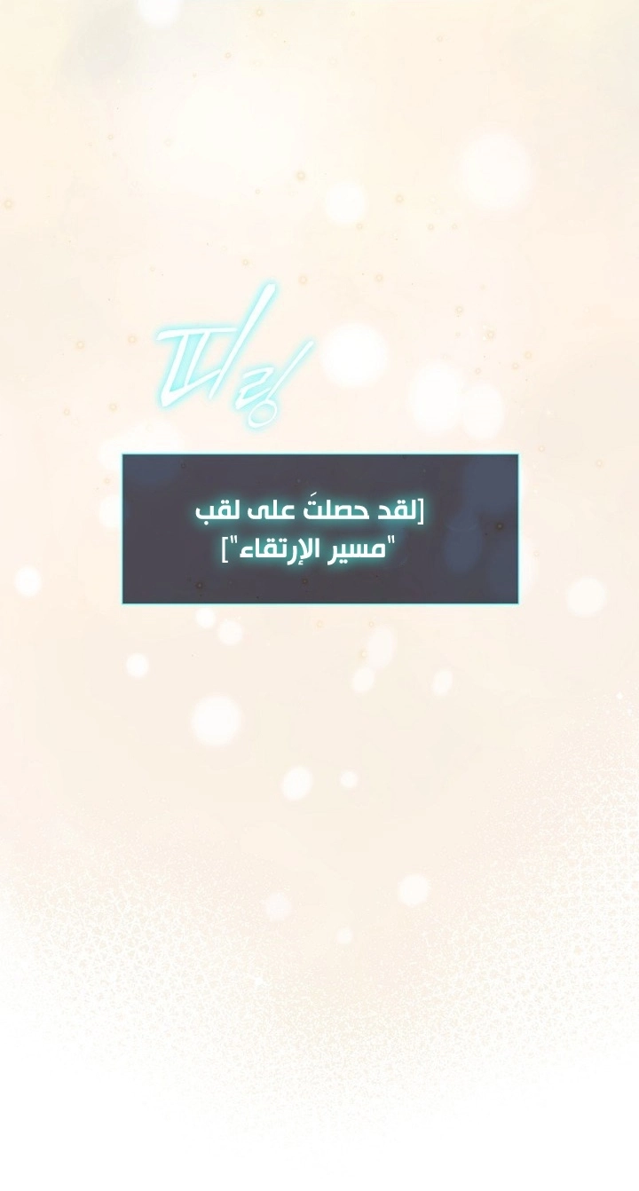 Return Of The Frozen Player chapter 24 — page 59
