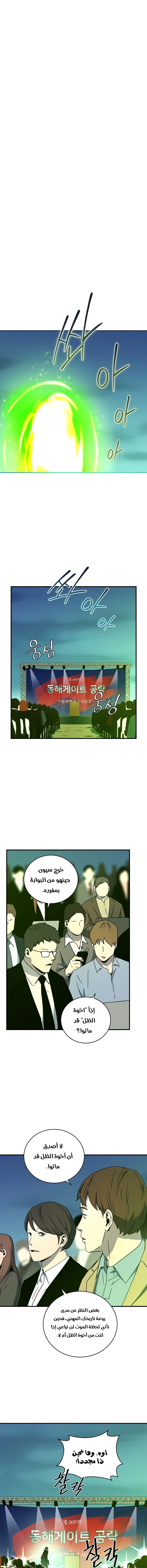 Return Of The Frozen Player chapter 25 — page 2