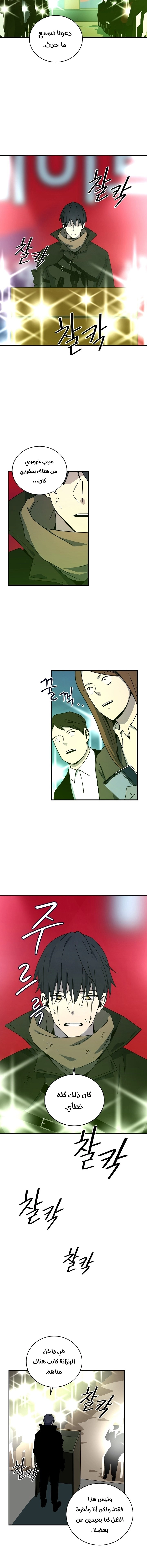 Return Of The Frozen Player chapter 25 — page 3