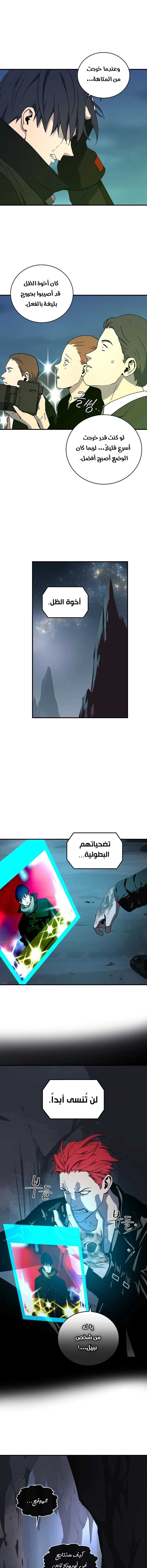 Return Of The Frozen Player chapter 25 — page 4