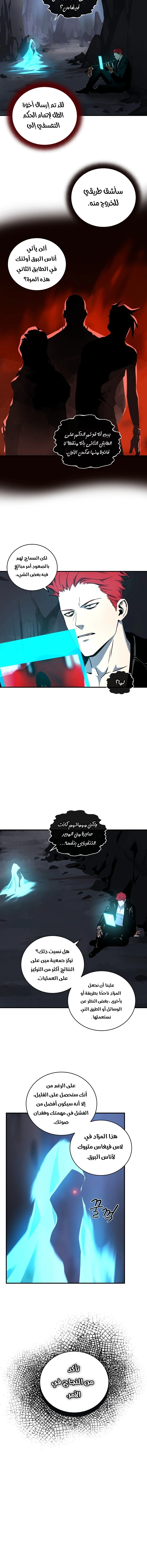 Return Of The Frozen Player chapter 25 — page 5