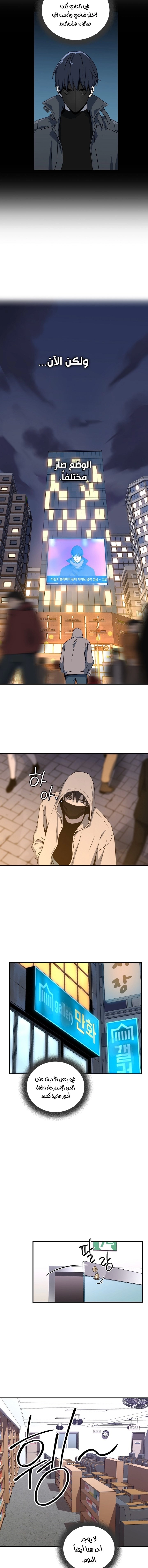 Return Of The Frozen Player chapter 25 — page 10