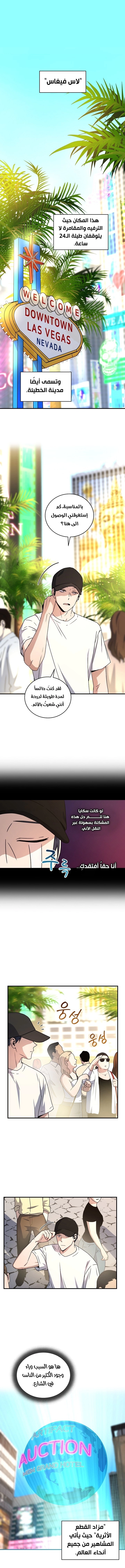 Return Of The Frozen Player chapter 27 — page 1