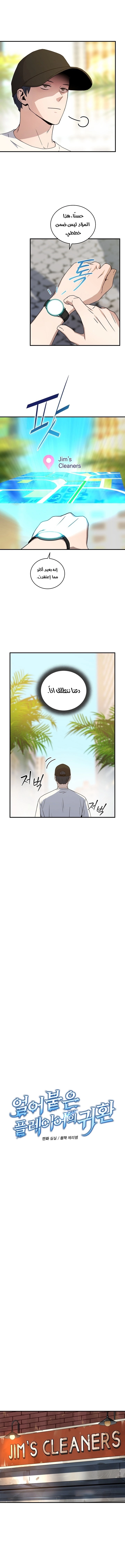 Return Of The Frozen Player chapter 27 — page 2