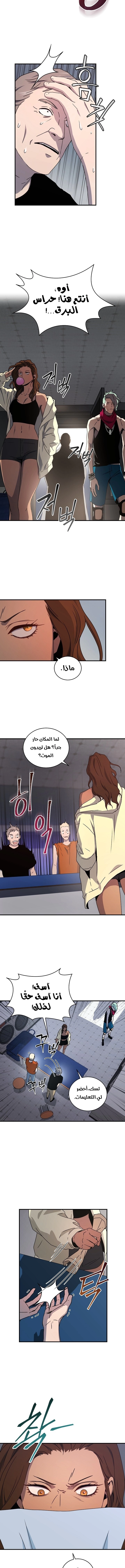 Return Of The Frozen Player chapter 27 — page 4