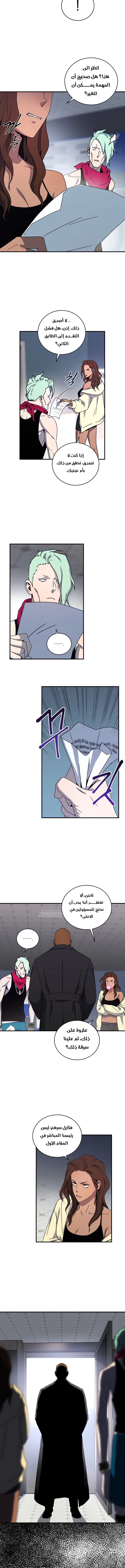 Return Of The Frozen Player chapter 27 — page 5