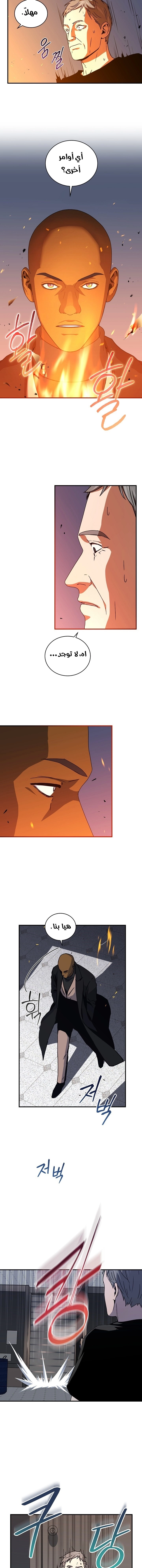 Return Of The Frozen Player chapter 27 — page 7