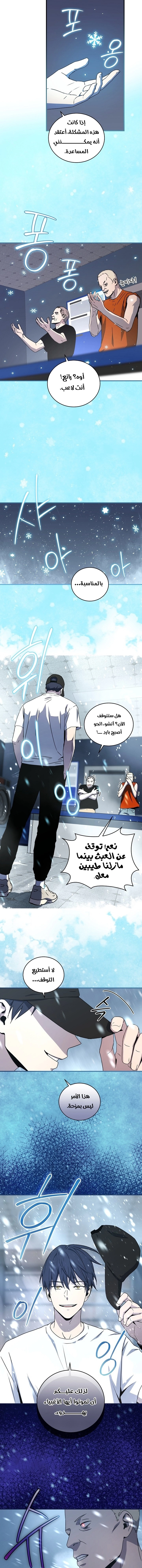 Return Of The Frozen Player chapter 27 — page 10
