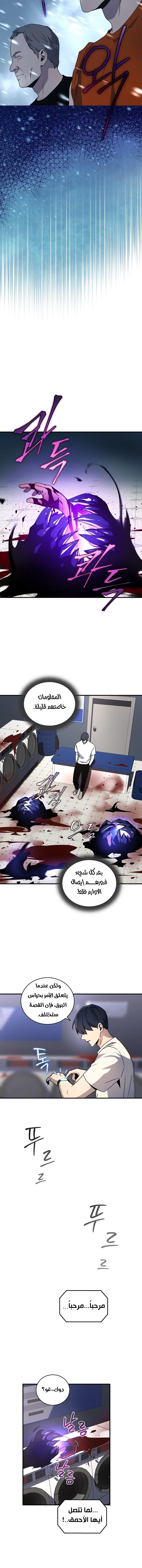 Return Of The Frozen Player chapter 27 — page 11