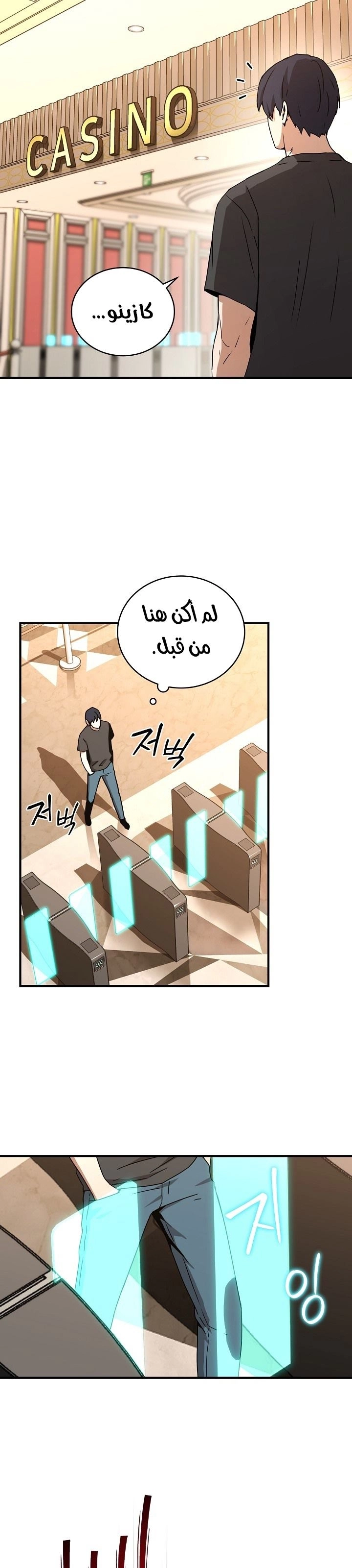 Return Of The Frozen Player chapter 28 — page 3
