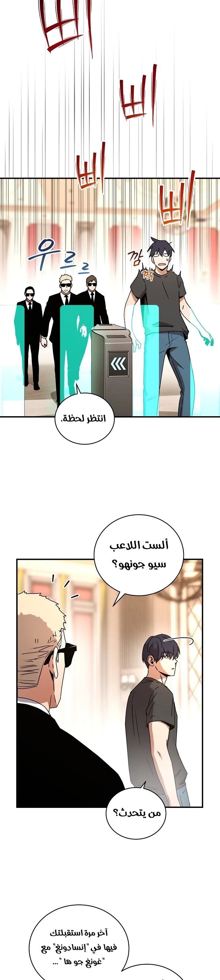 Return Of The Frozen Player chapter 28 — page 4