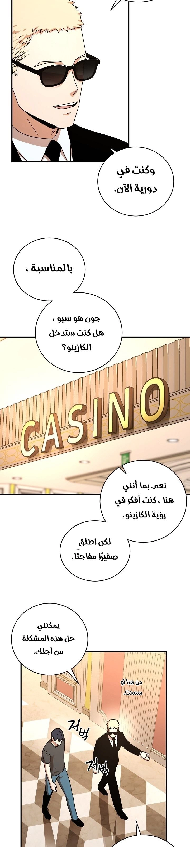 Return Of The Frozen Player chapter 28 — page 7