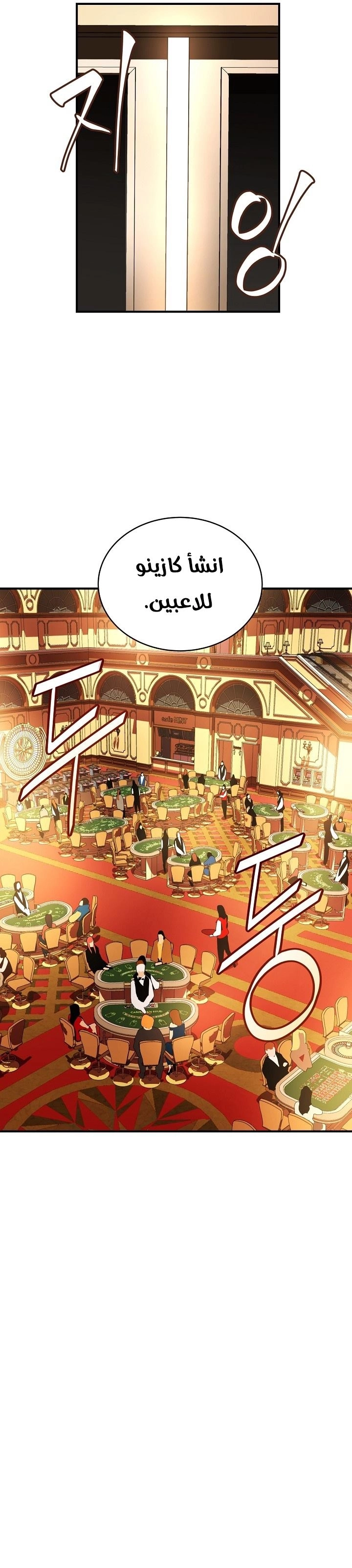 Return Of The Frozen Player chapter 28 — page 9