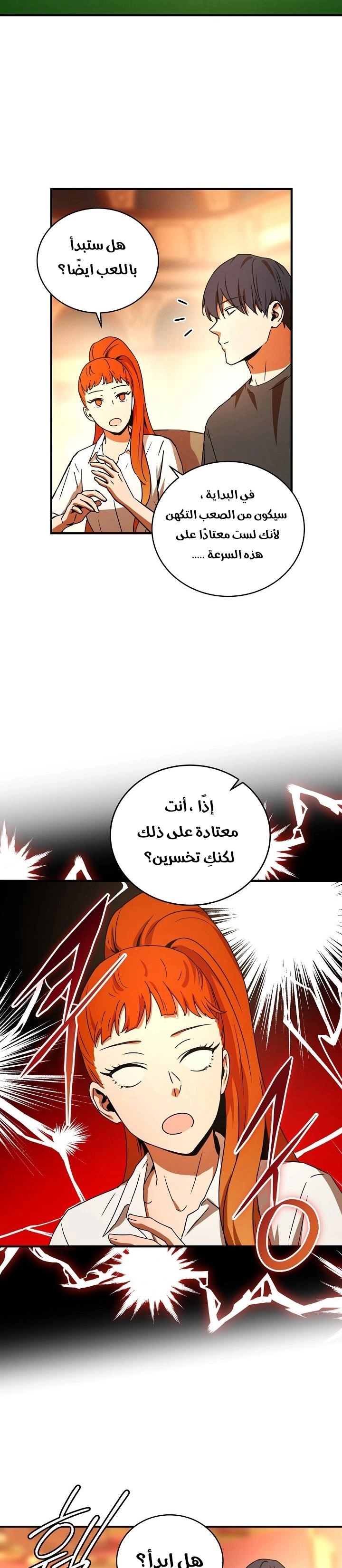 Return Of The Frozen Player chapter 28 — page 18