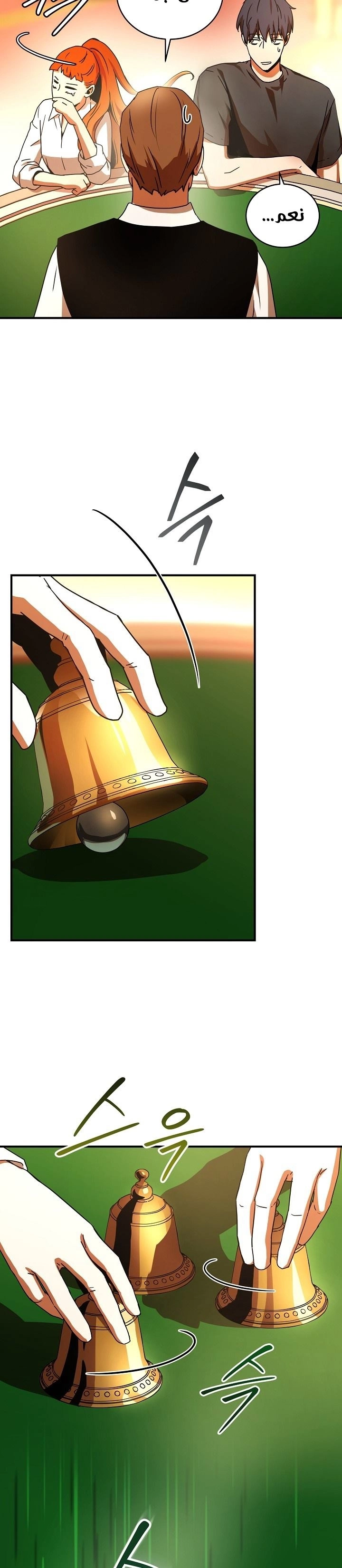 Return Of The Frozen Player chapter 28 — page 19