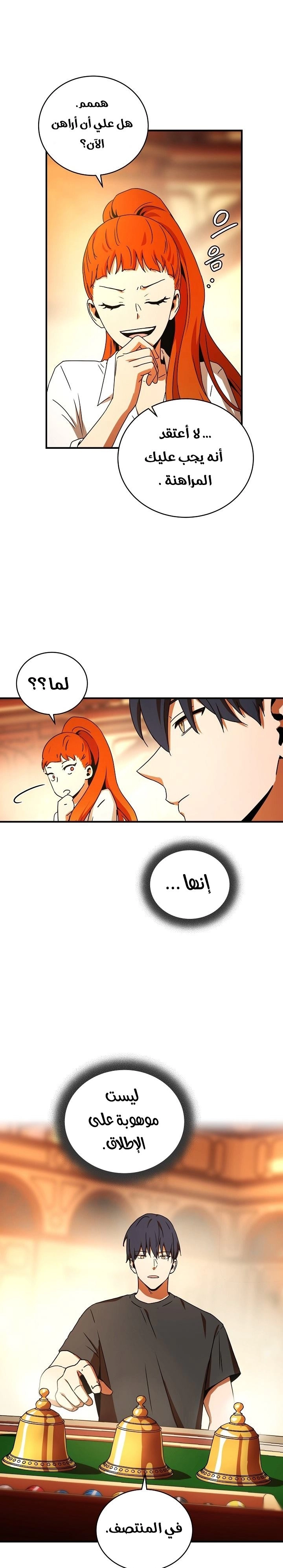 Return Of The Frozen Player chapter 28 — page 22