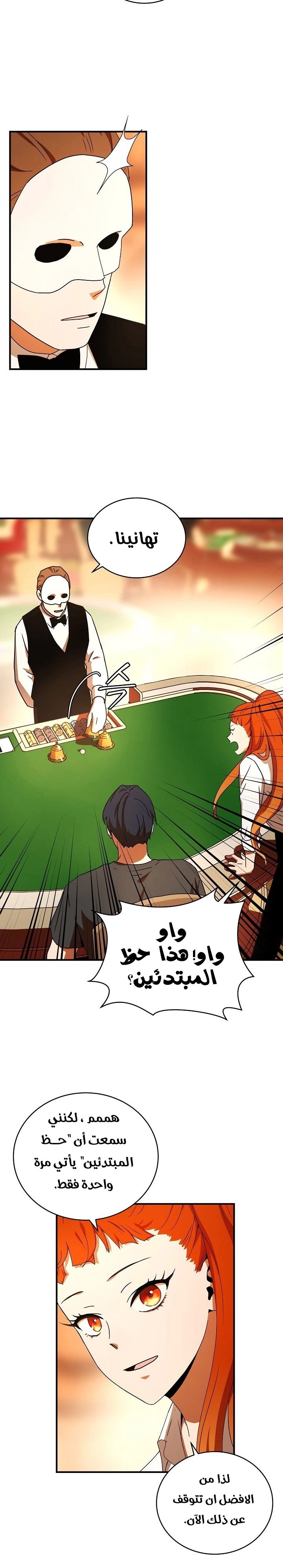 Return Of The Frozen Player chapter 28 — page 23