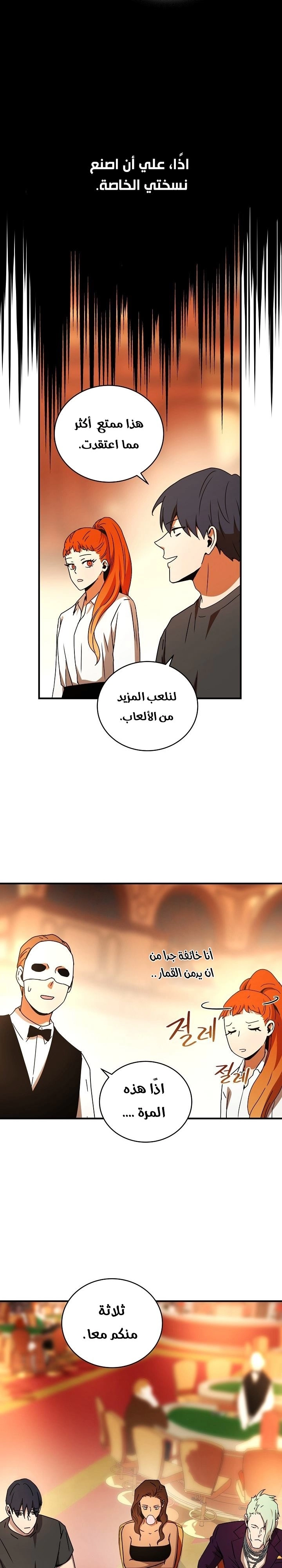 Return Of The Frozen Player chapter 28 — page 26