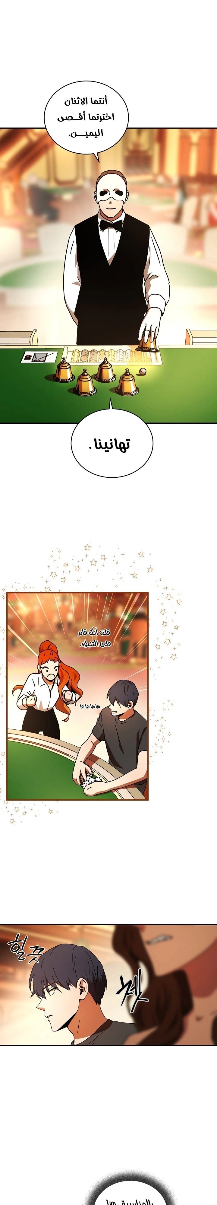 Return Of The Frozen Player chapter 28 — page 29