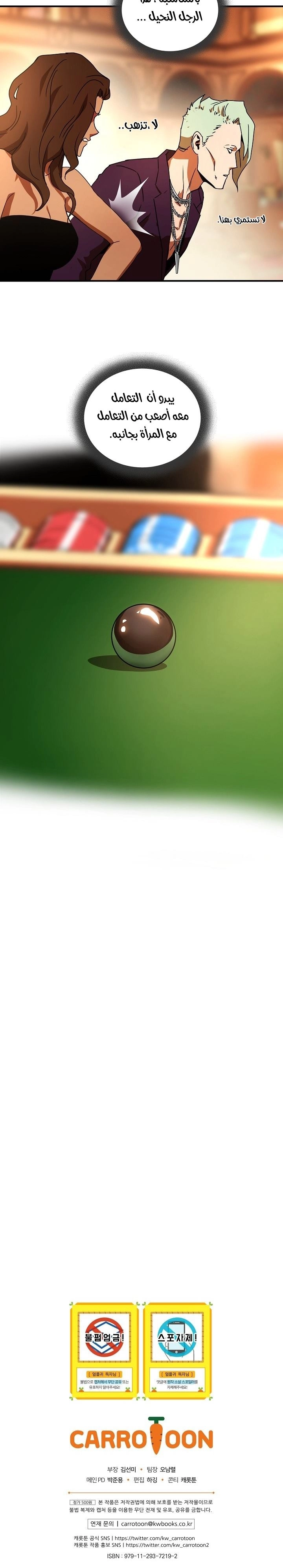 Return Of The Frozen Player chapter 28 — page 30