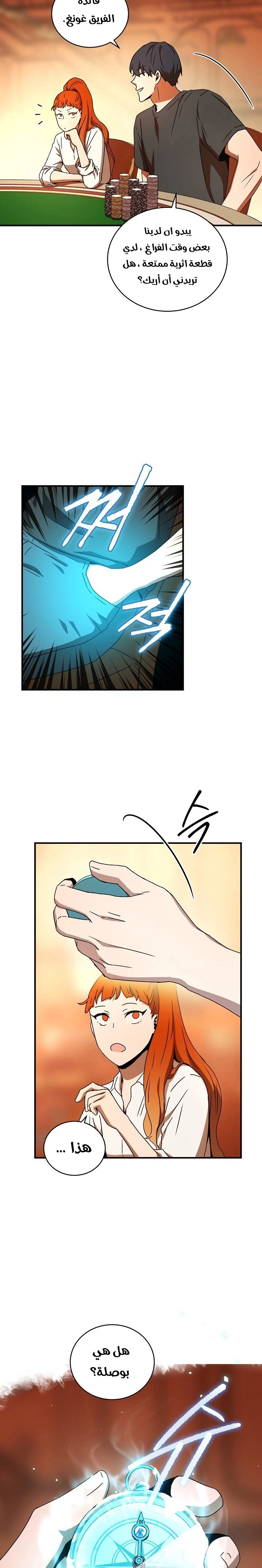 Return Of The Frozen Player chapter 29 — page 6