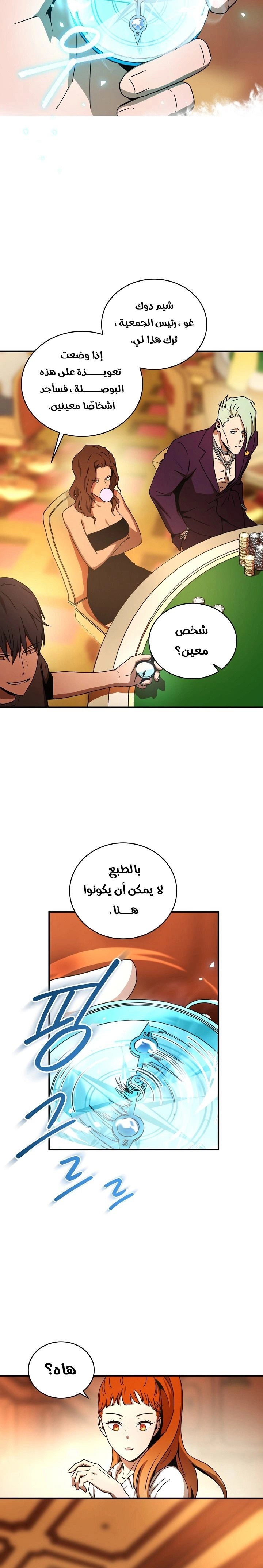 Return Of The Frozen Player chapter 29 — page 7
