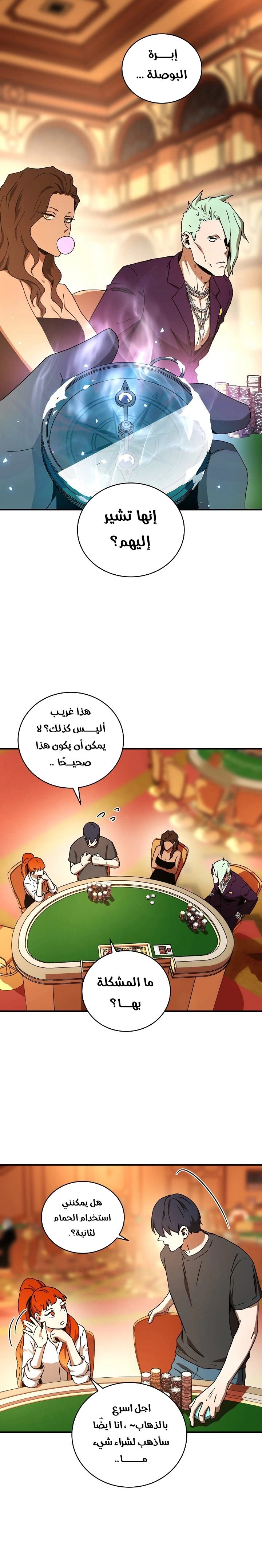 Return Of The Frozen Player chapter 29 — page 8