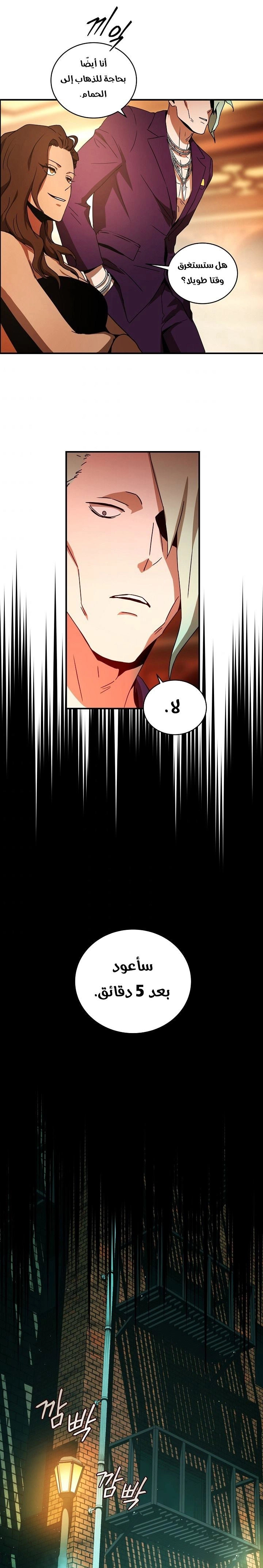 Return Of The Frozen Player chapter 29 — page 9
