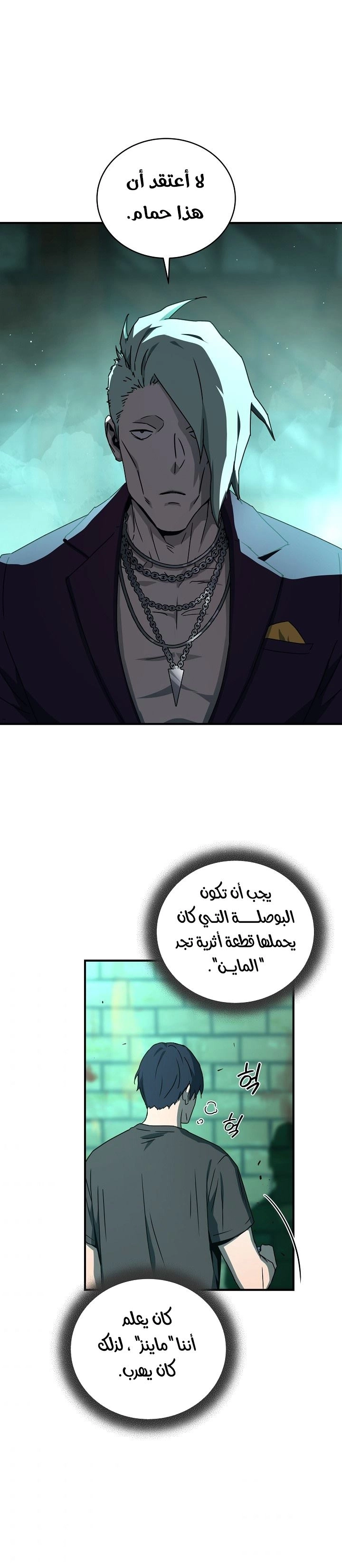 Return Of The Frozen Player chapter 29 — page 11