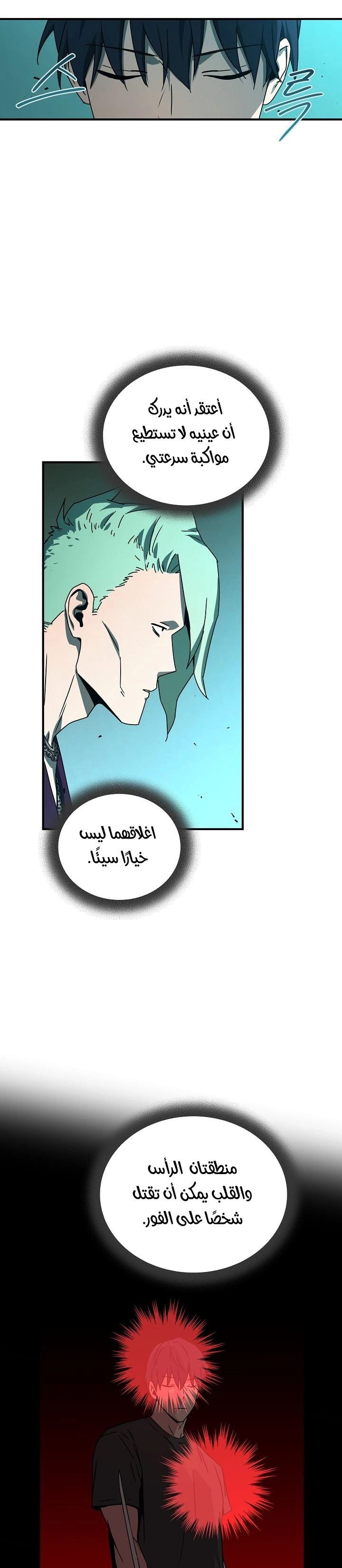 Return Of The Frozen Player chapter 29 — page 19