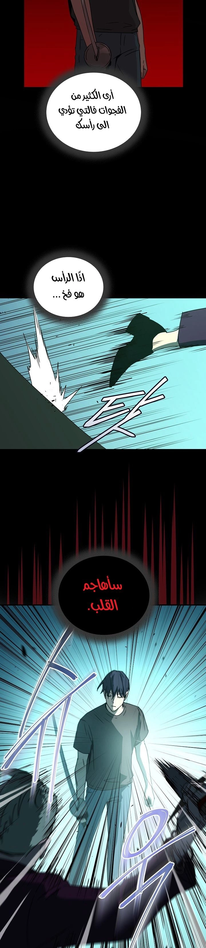 Return Of The Frozen Player chapter 29 — page 20