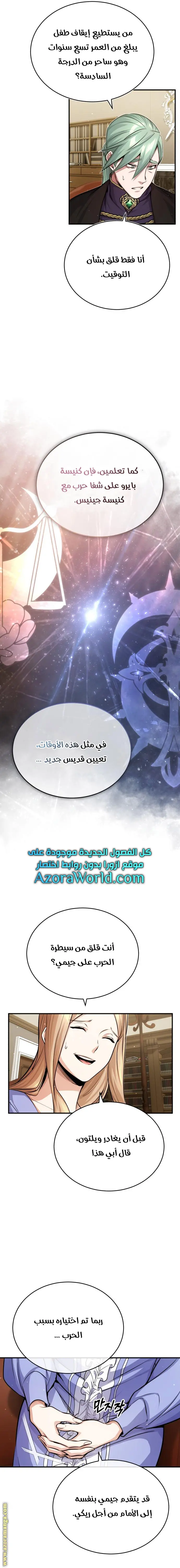 The Dark Magician Transmigrates After 66666 Years الفصل 58 — صفحة 5