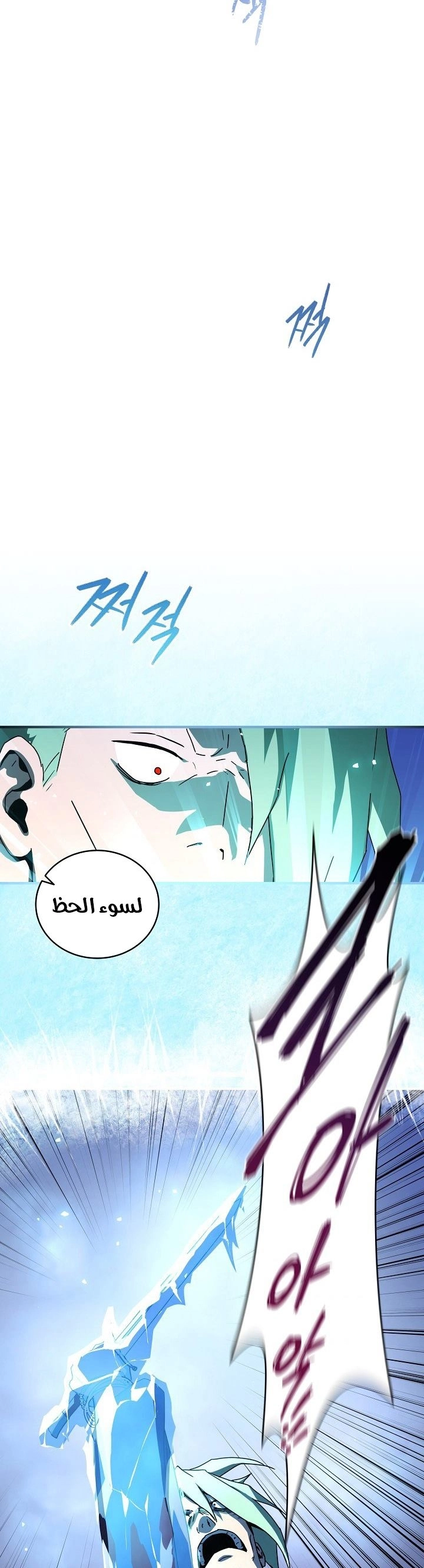 Return Of The Frozen Player chapter 29 — page 24