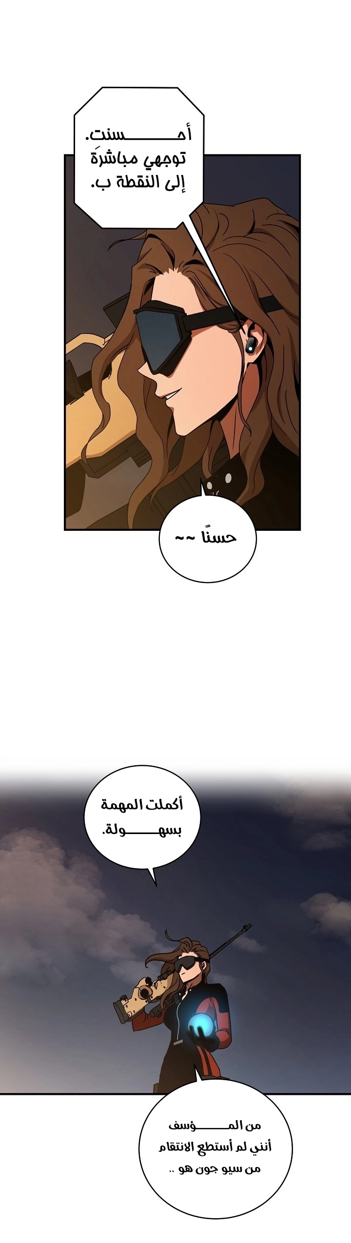 Return Of The Frozen Player chapter 32 — page 17
