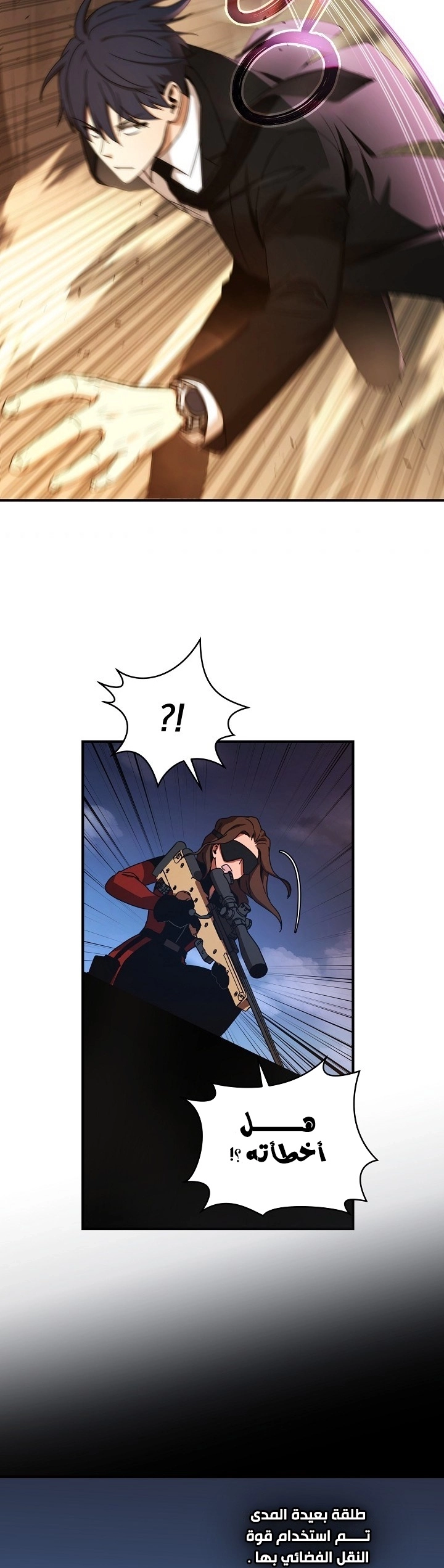Return Of The Frozen Player chapter 32 — page 23