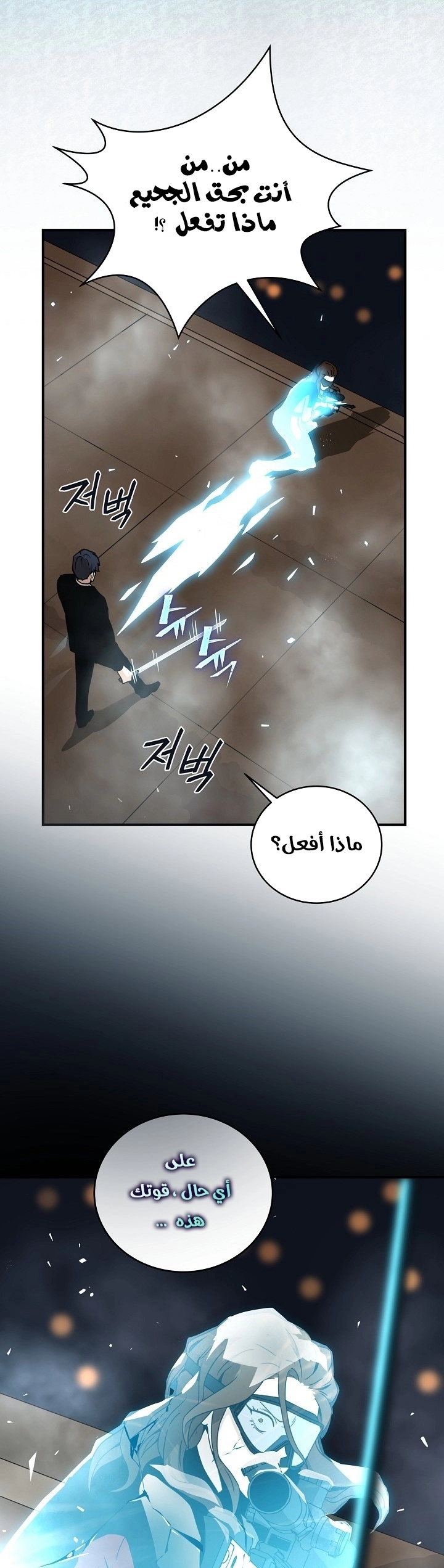 Return Of The Frozen Player chapter 32 — page 31