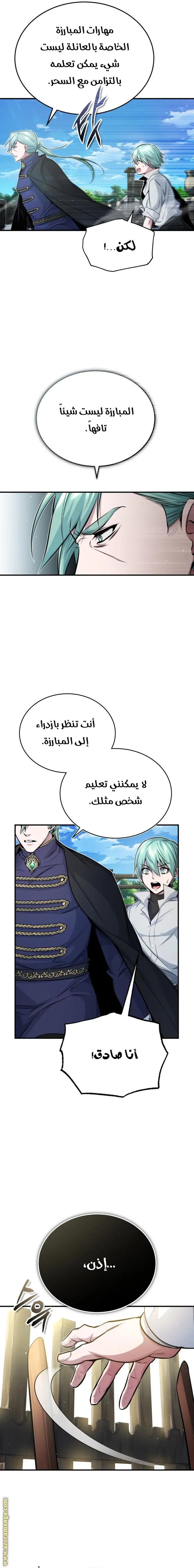 The Dark Magician Transmigrates After 66666 Years الفصل 58 — صفحة 10