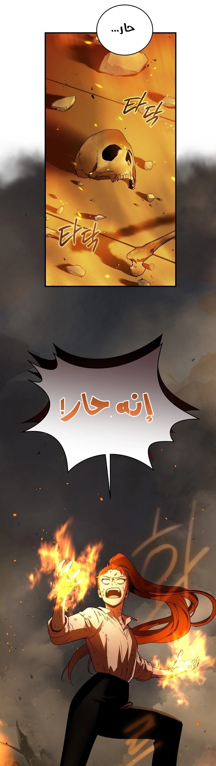 Return Of The Frozen Player chapter 32 — page 34