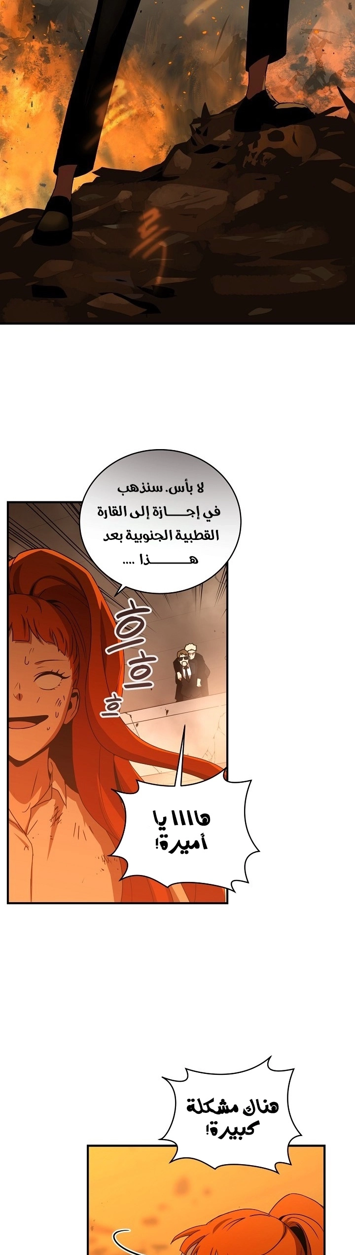 Return Of The Frozen Player chapter 32 — page 35