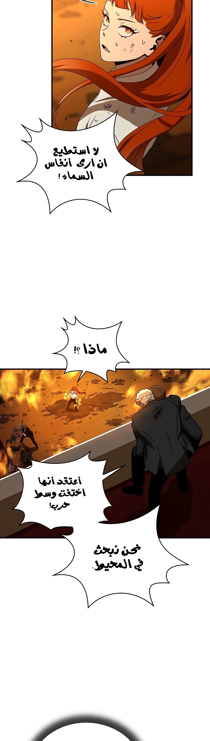 Return Of The Frozen Player chapter 32 — page 36