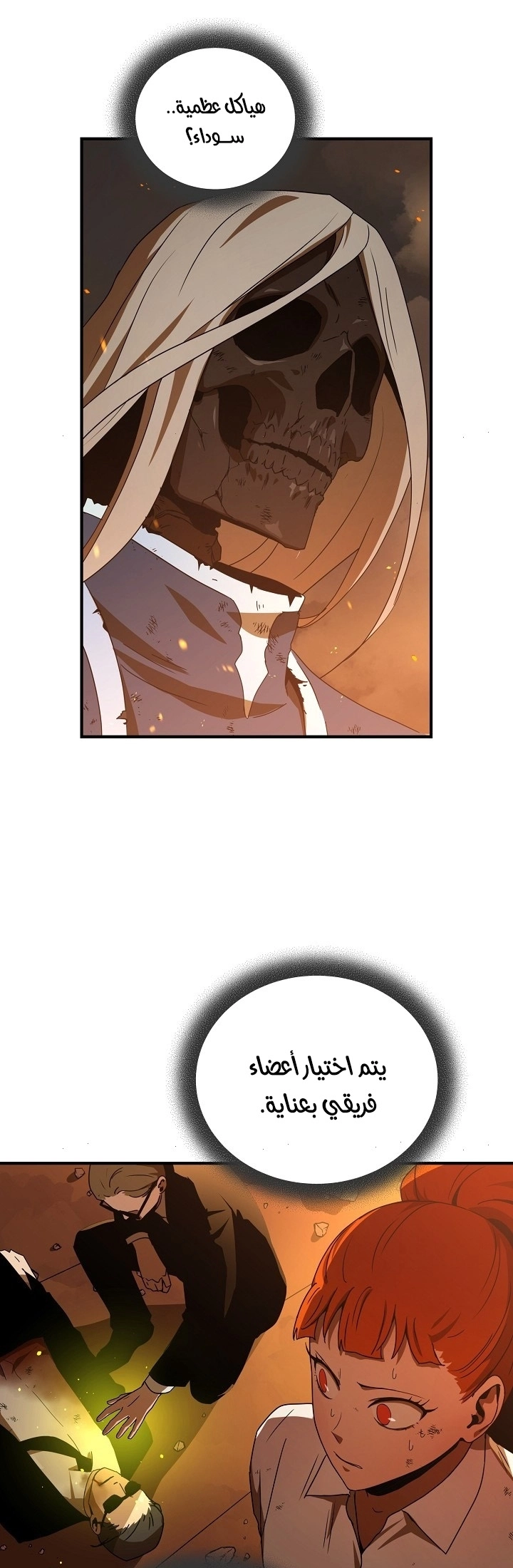 Return Of The Frozen Player chapter 33 — page 3