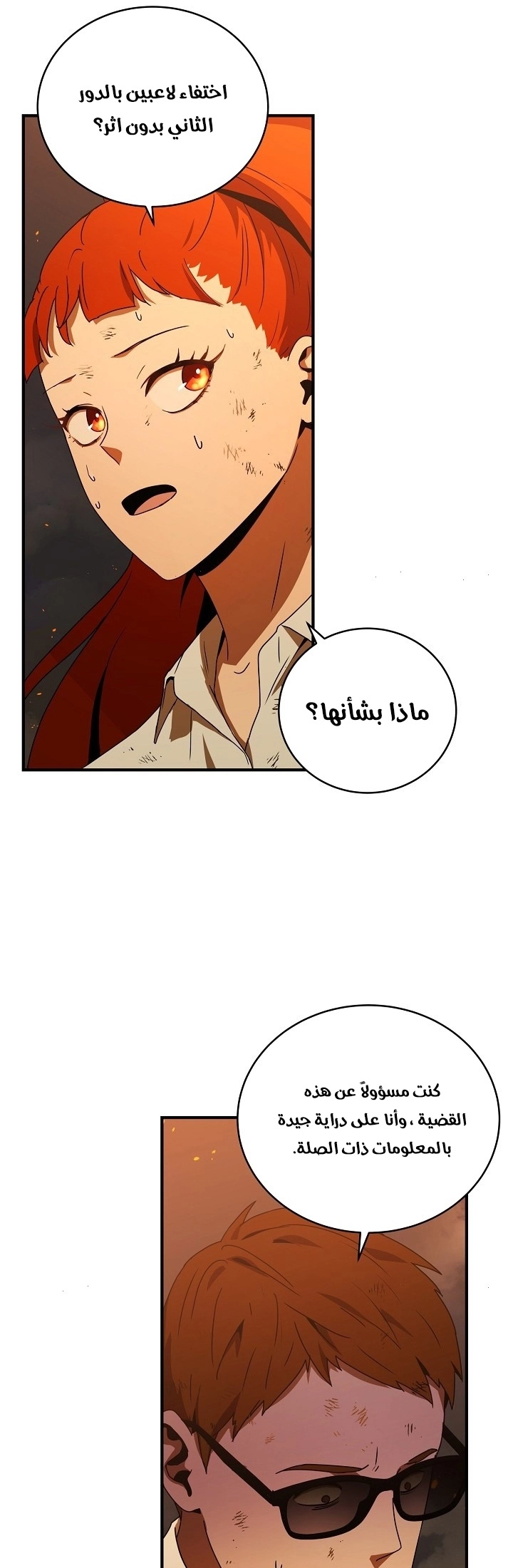 Return Of The Frozen Player chapter 33 — page 7